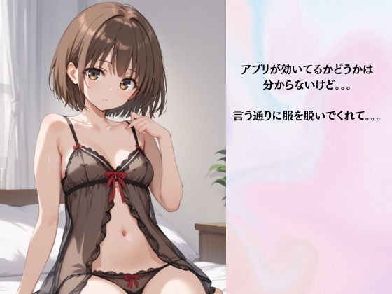 隣の家の幼妻〜流行りの催●アプリで寝取ってみた〜 - サンプル画像 4