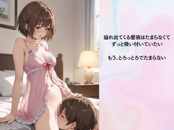 隣の家の幼妻〜流行りの催●アプリで寝取ってみた〜 - サンプル画像 6