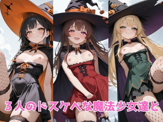 生が好きなセフレとやってみた！魔法少女と蠱惑の館編 - サンプル画像 4