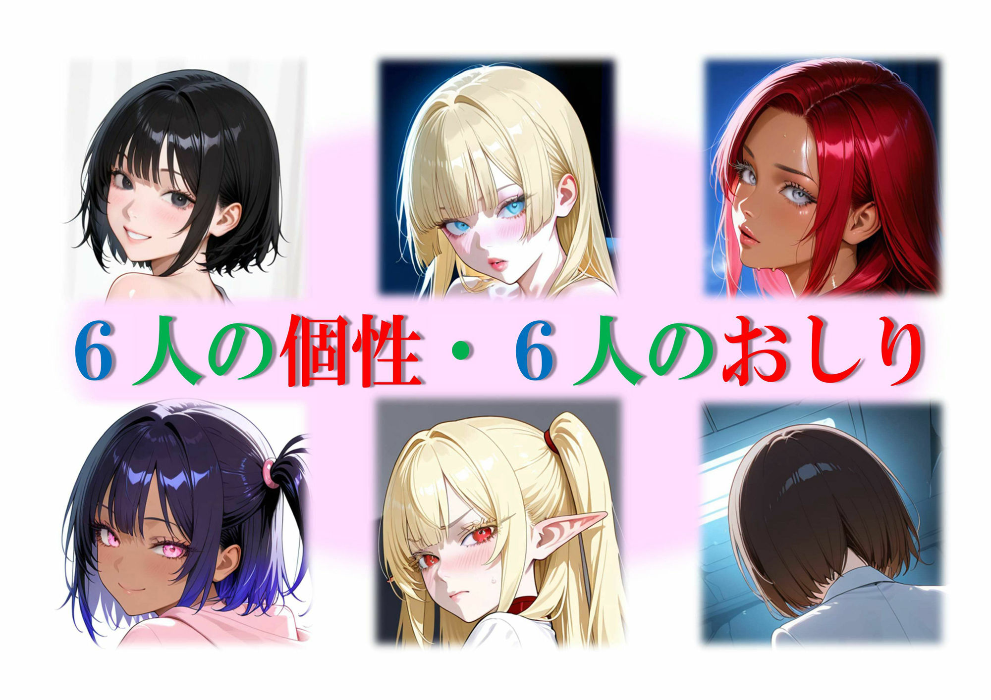 『ザ・ス ケ ベ』第五姦【 六つの尻の物語 】 - サンプル画像 1