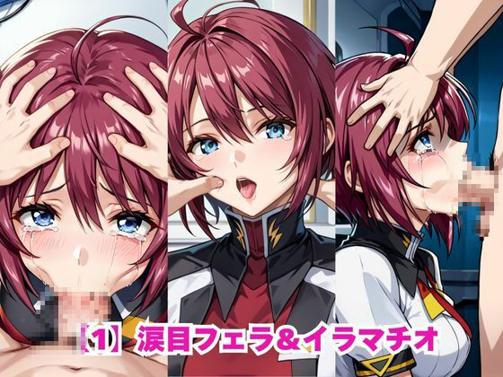 ルナマ●アが泣きじゃくり！監禁されてマゾオナホ化調教！ - サンプル画像 2