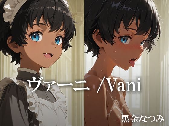 ヴァーニ /Vani