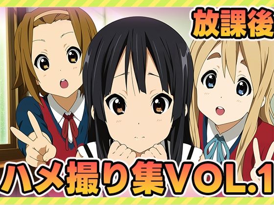 放課後ティータイム、秘密のアルバイト1