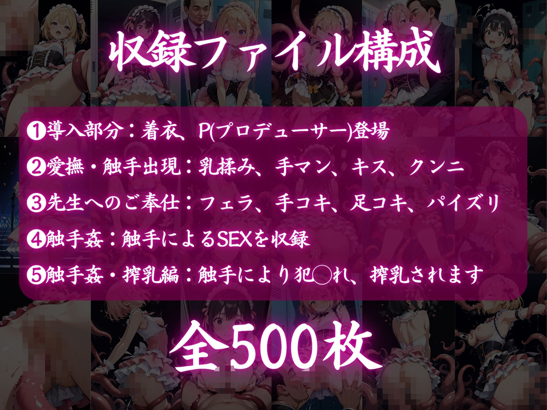 巨乳アイドルへの搾乳調教記録:変態Pの触手で母乳体質に改造されました。 - サンプル画像 9