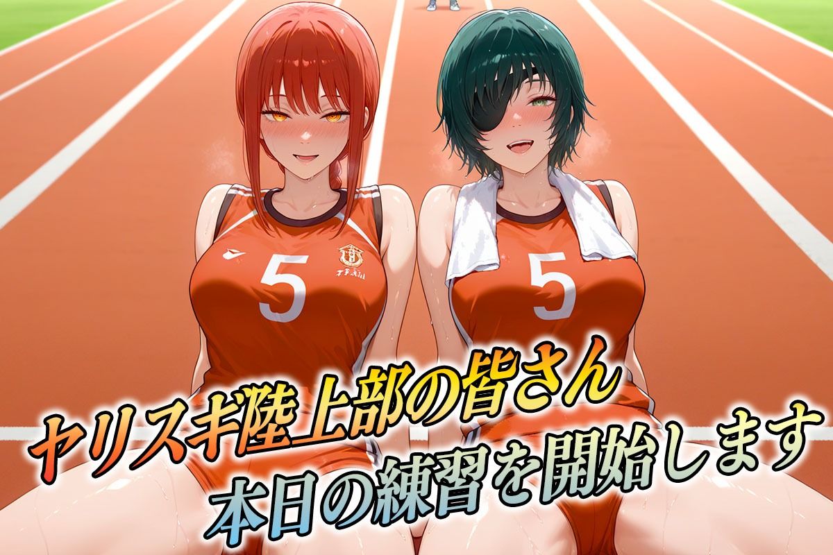 ヤリスギ陸上部  子宮の中に精子を走らせる女  チェンソー編 - サンプル画像 1