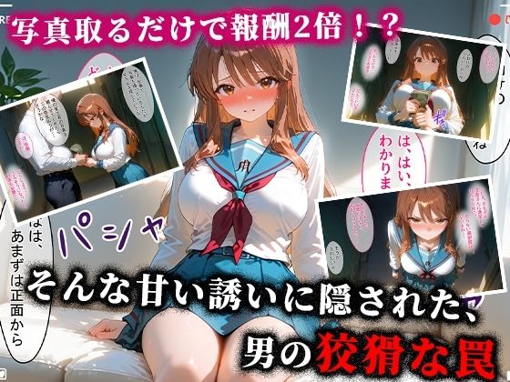 パパ活ハメ撮り記録 カメラの前で快楽堕ち宣言 （朝比奈みくる編） - サンプル画像 2