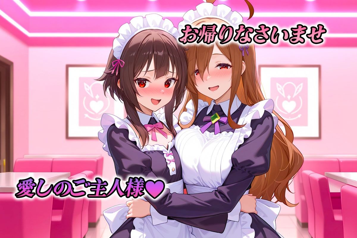 専属メイドはオナホ係〜ご主人様、ご奉仕の時間です  め〇みん・ウ〇ズ - サンプル画像 1