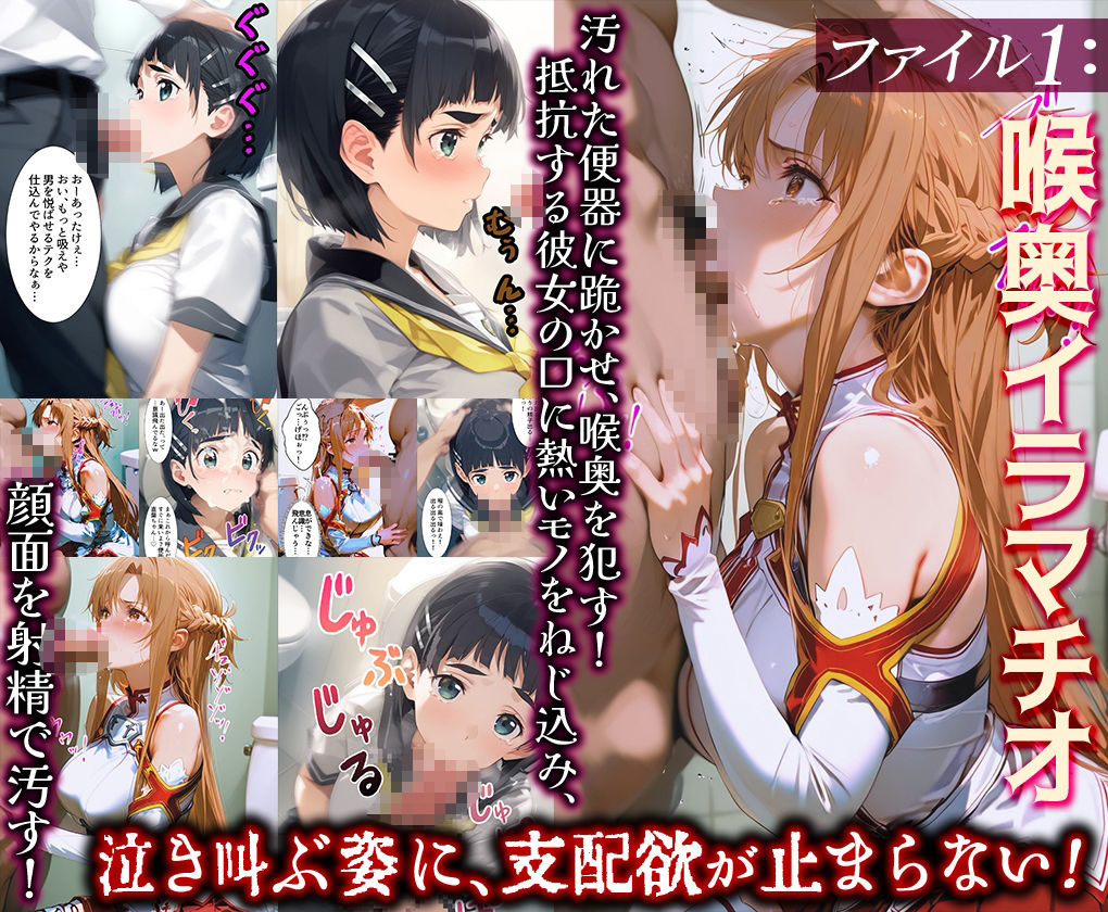 強○事件9ファイルSAO総集編 - サンプル画像 2