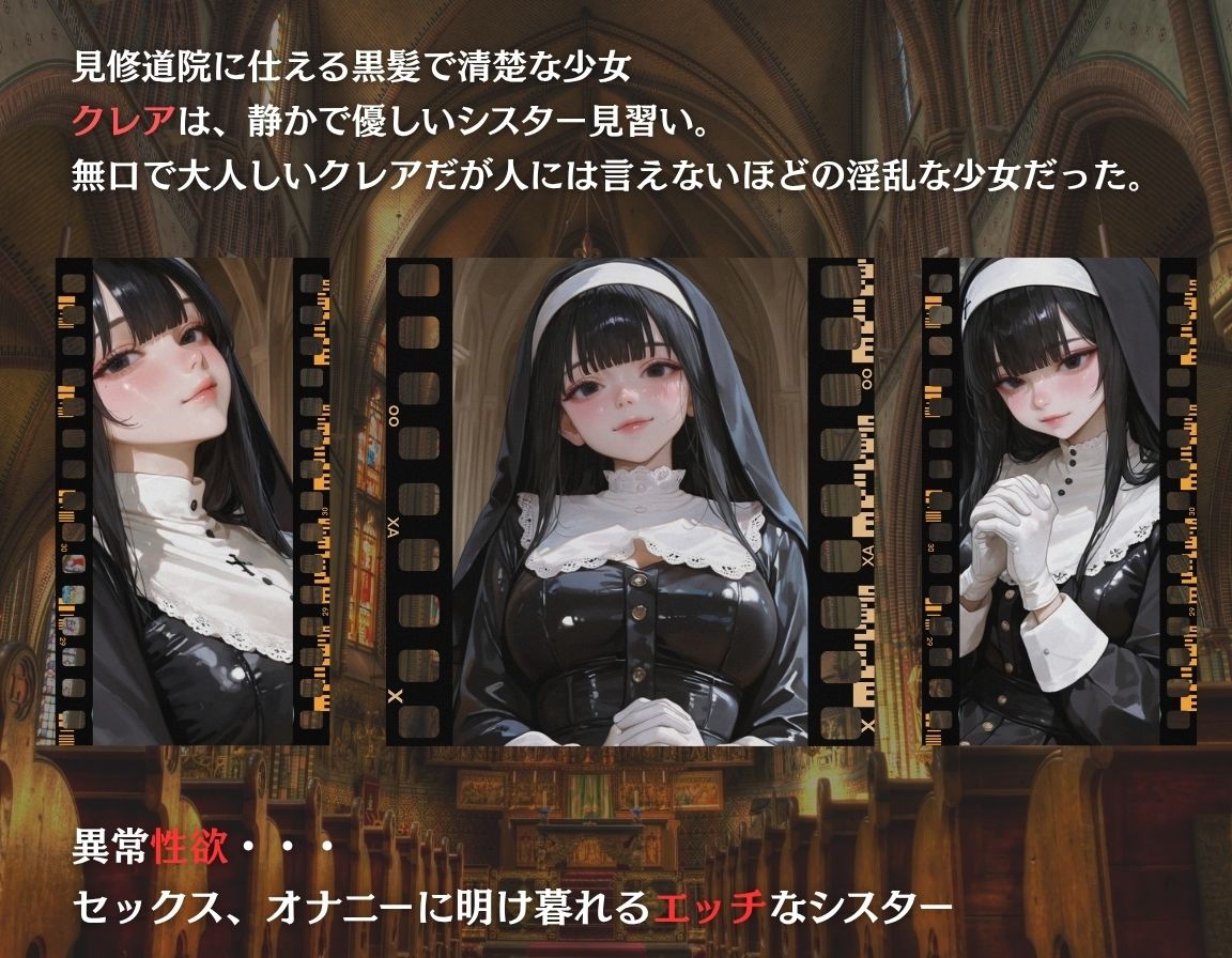 シスターの淫乱性活 - サンプル画像 1