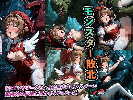 敗北オムニバス〜5つの敗北集〜【カードキャプターさくら/木之本さくら】 - サンプル画像 3