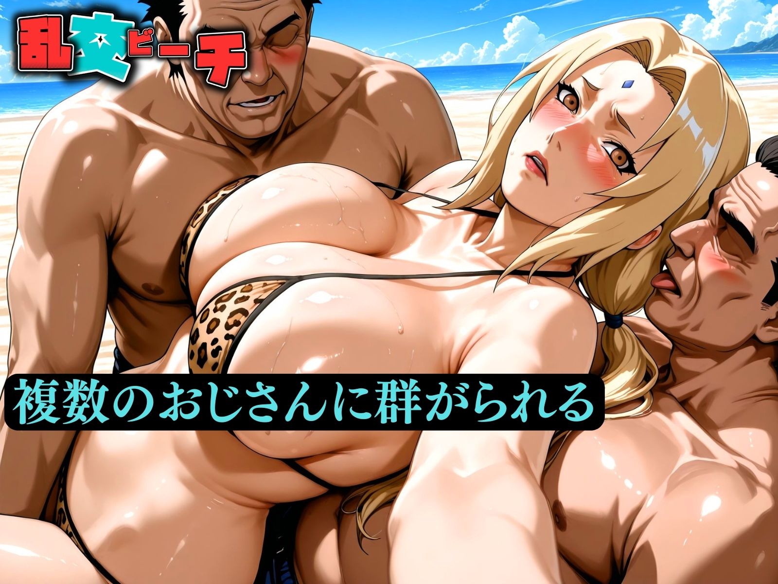 乱交ビーチ  ツ〇デ編 - サンプル画像 3