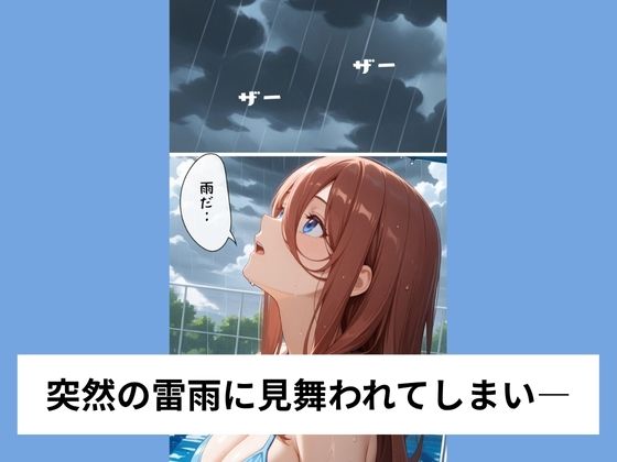 中●三玖が水着のままいいなり騎乗位【タテ読み/セリフ有/CG100枚付き】 - サンプル画像 2