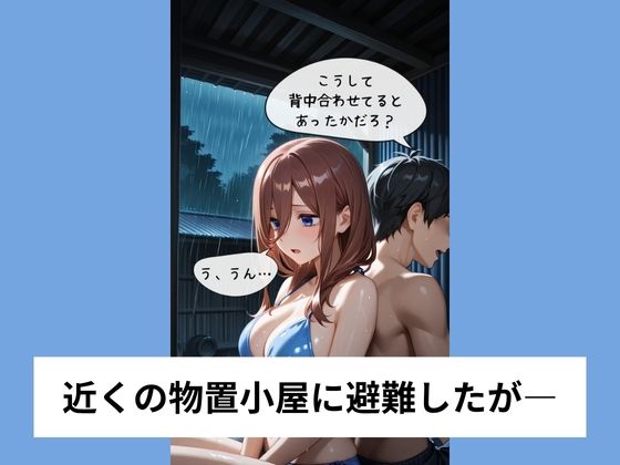 中●三玖が水着のままいいなり騎乗位【タテ読み/セリフ有/CG100枚付き】 - サンプル画像 3