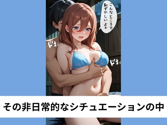 中●三玖が水着のままいいなり騎乗位【タテ読み/セリフ有/CG100枚付き】 - サンプル画像 4