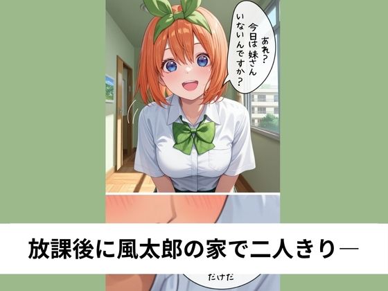 中●四葉と放課後ラブラブ中出しSEX【タテ読み/セリフ有/CG100枚付き】 - サンプル画像 1