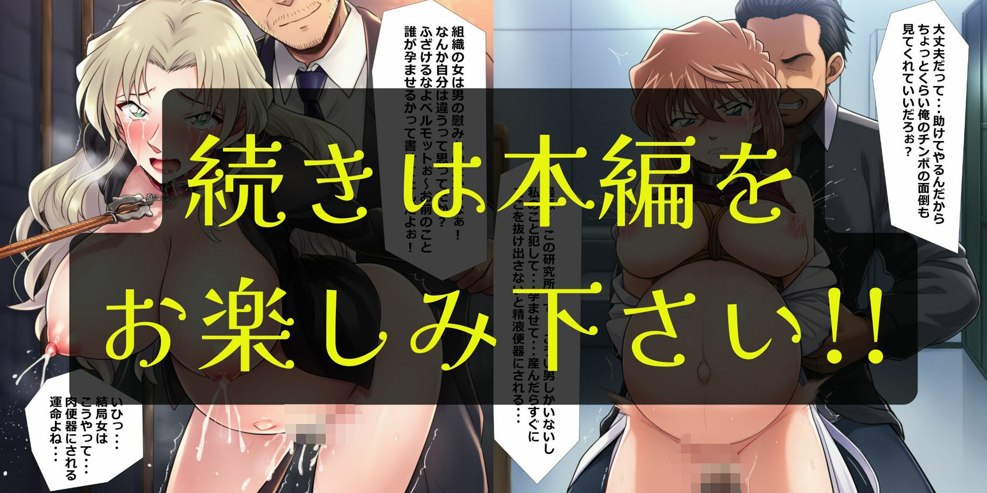 コナン’s妊婦ヒロイン・孕ませ縛り調教［セリフ付き＋エロいらすと集］ - サンプル画像 5