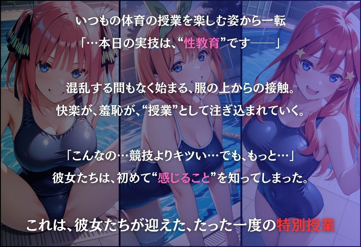 今日の授業は性教育  〜中○二乃・中○四葉・中○五月〜 - サンプル画像 1