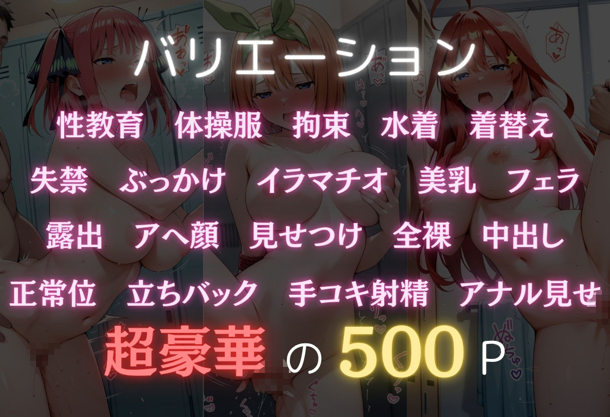 今日の授業は性教育  〜中○二乃・中○四葉・中○五月〜 - サンプル画像 2
