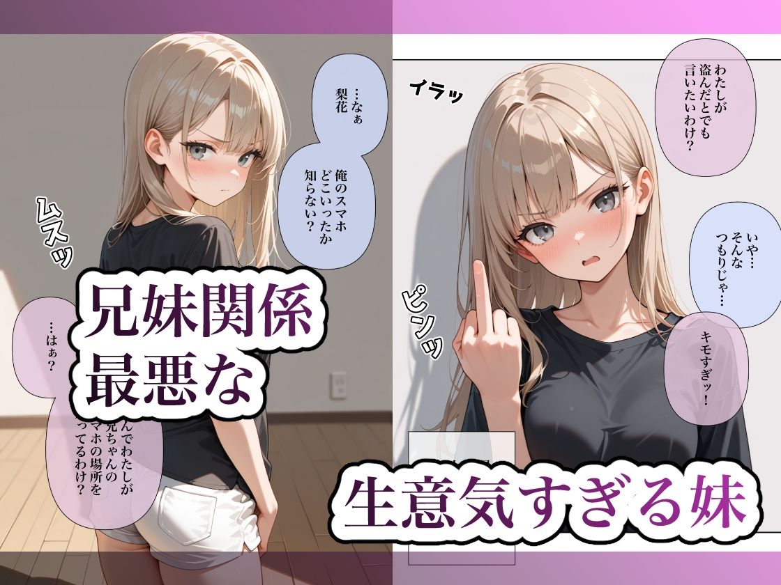 イモウトサイミン2 - サンプル画像 1
