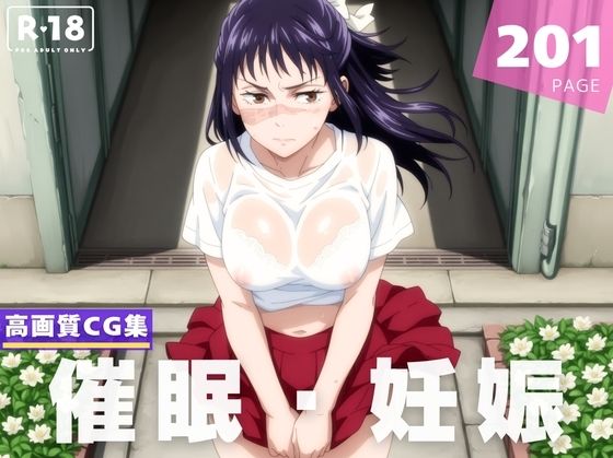 【種付け・催●】庵 ●姫
