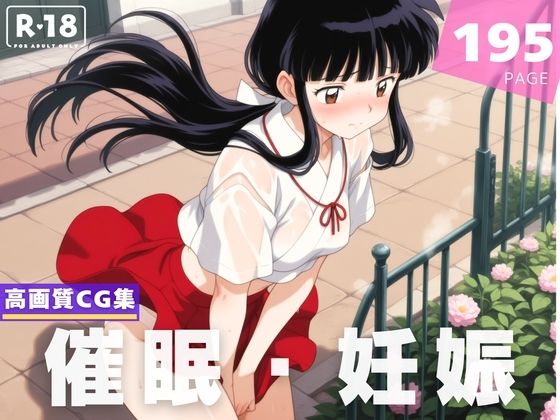 【種付け・催●】桔●