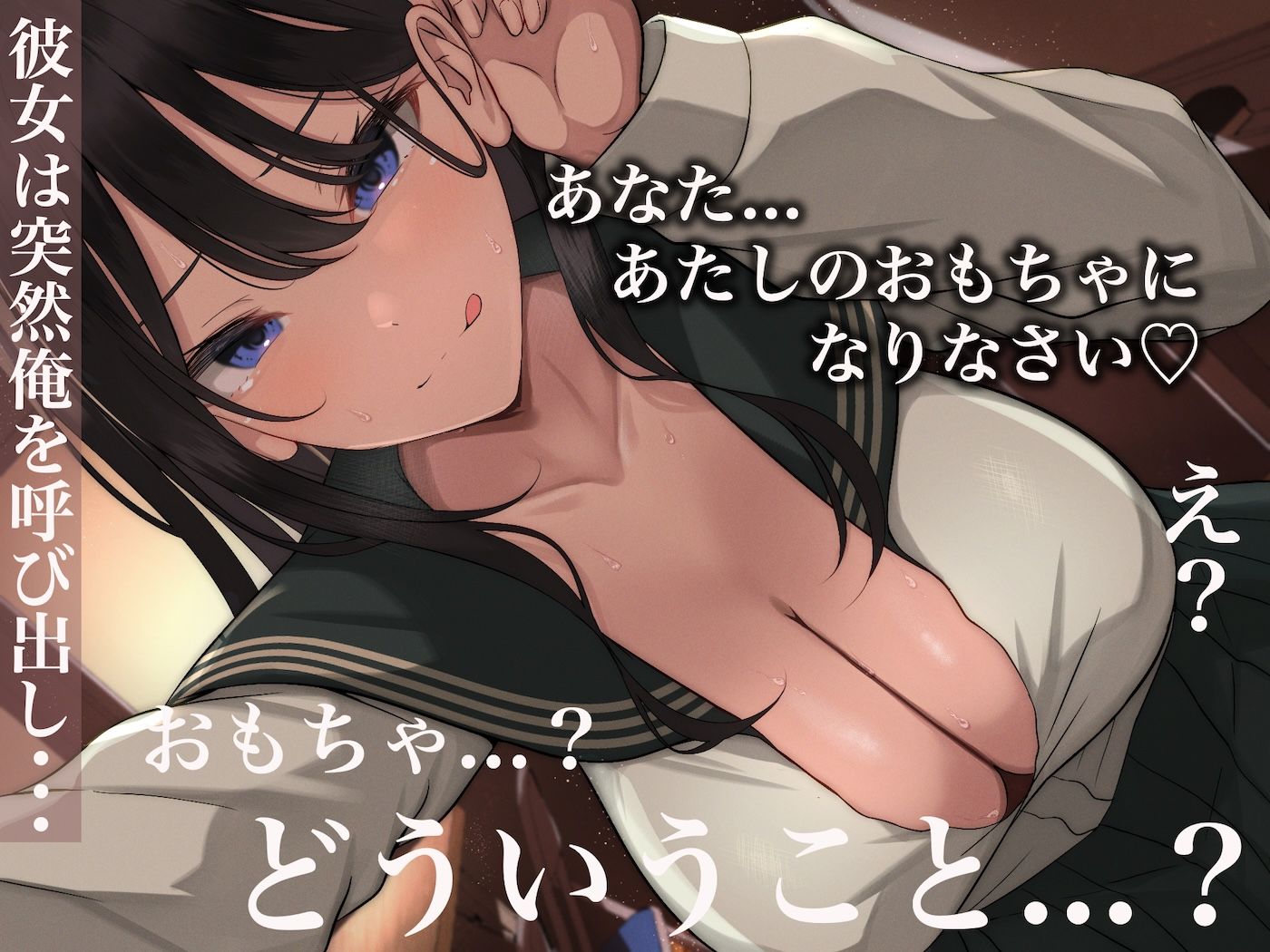 風紀にめちゃくちゃ厳しい巨乳生徒会長がみんなに内緒で僕をオモチャにして弄んでくる話 - サンプル画像 4