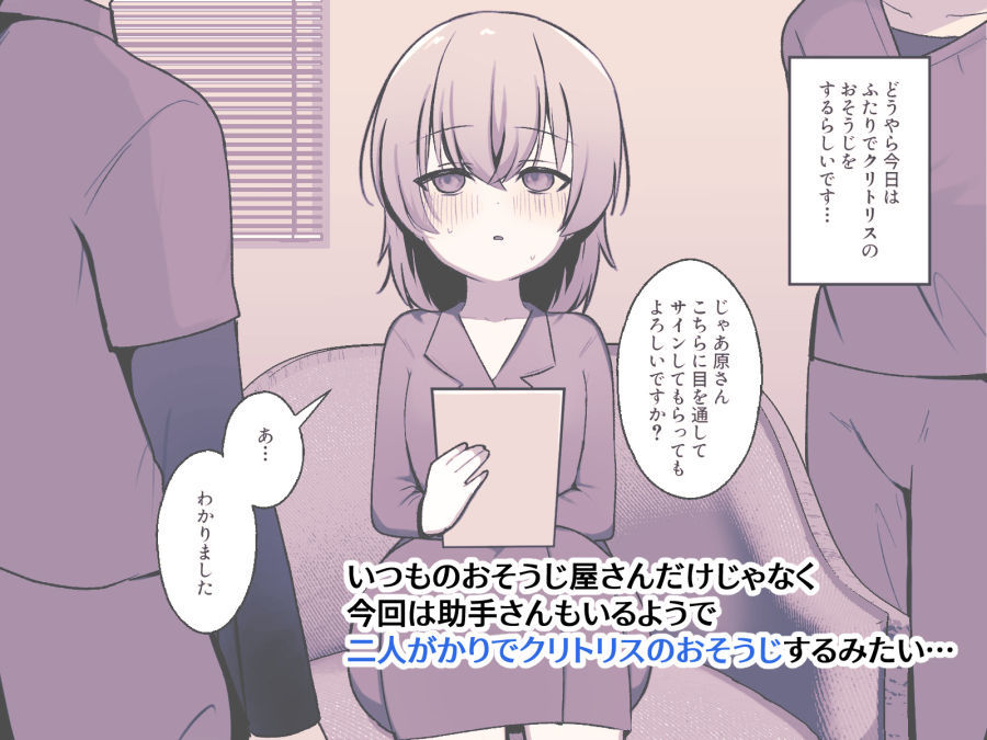 クリトリスおそうじ屋さん3 - サンプル画像 2