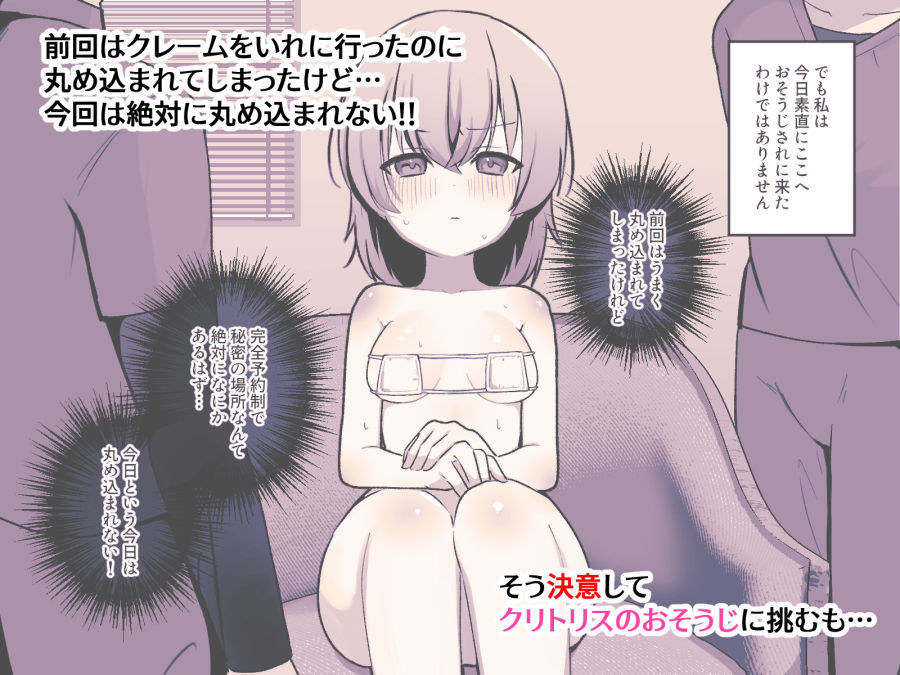 クリトリスおそうじ屋さん3 - サンプル画像 3