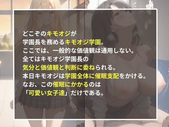 女子校生とキモいオジ キモオジ学園長による催●支配で種付け性指導 - サンプル画像 1