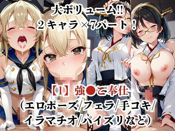 島●＆霧●が捕らえられ羞恥調教され肉奴●化する話 - サンプル画像 2