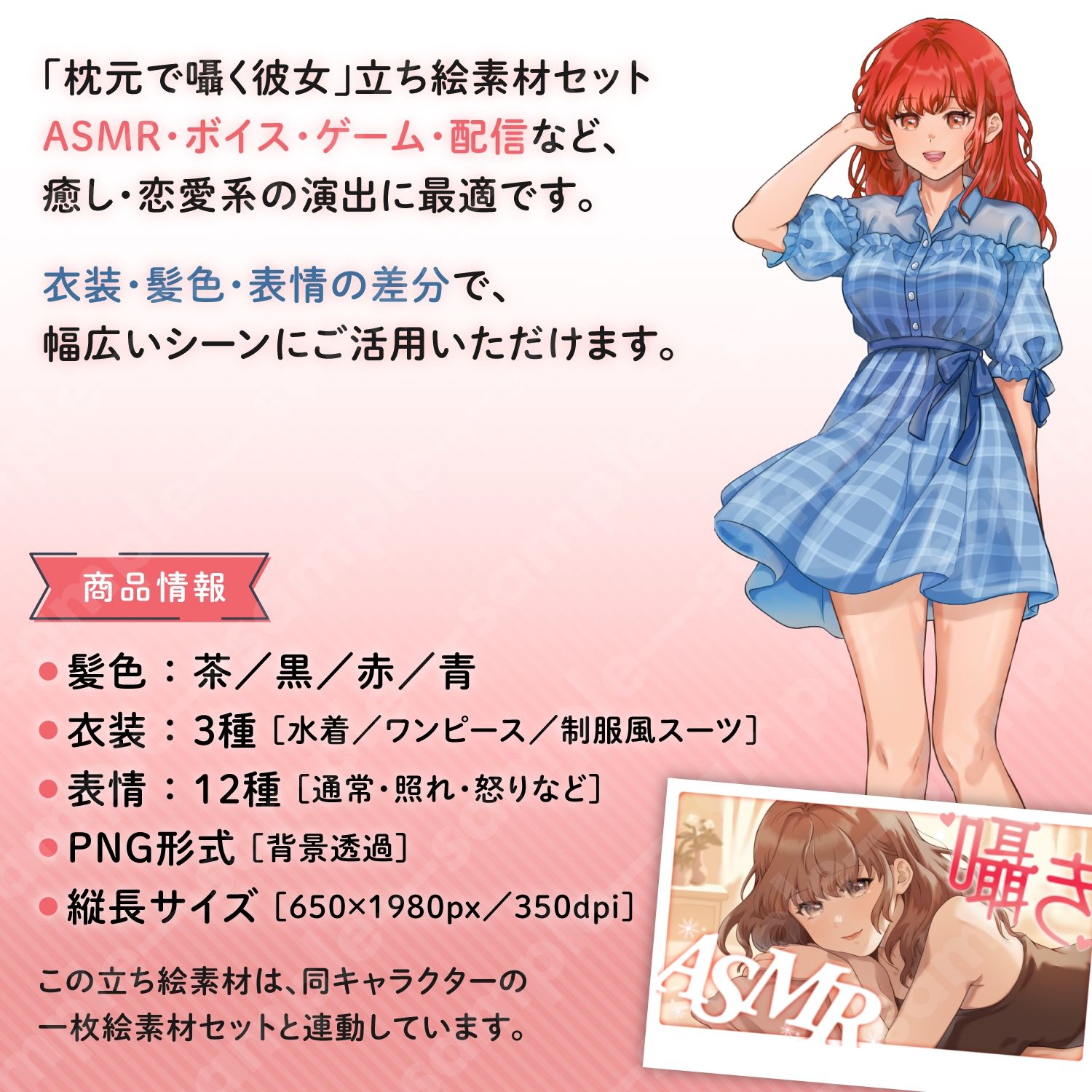 【立ち絵素材】枕元で囁く彼女イラスト｜女性キャラクター｜髪色4色・衣装3種・表情差分12種類（商用OK・全144点） - サンプル画像 1