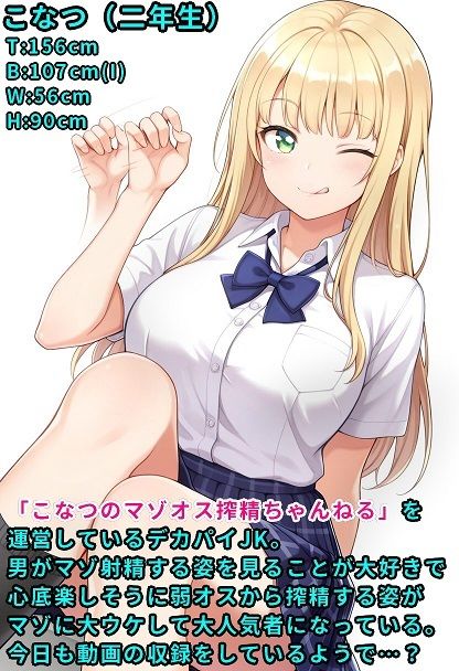 こなつのマゾオス搾精ちゃんねる - サンプル画像 1