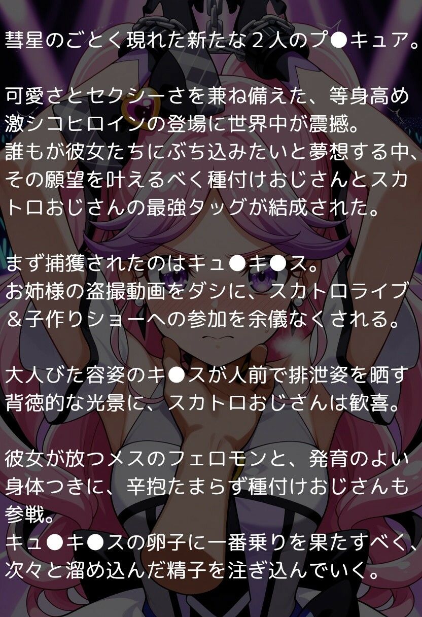 キ●とアイドルプ●キュア【追加戦士編】 〜アイドルはウンコしないって本当ですか？ ＆ 公開孕ませショー〜 - サンプル画像 1