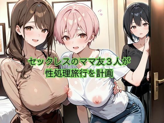 爆乳ママ友 性処理旅行 ビーチ編 - サンプル画像 1