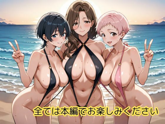 爆乳ママ友 性処理旅行 ビーチ編 - サンプル画像 10