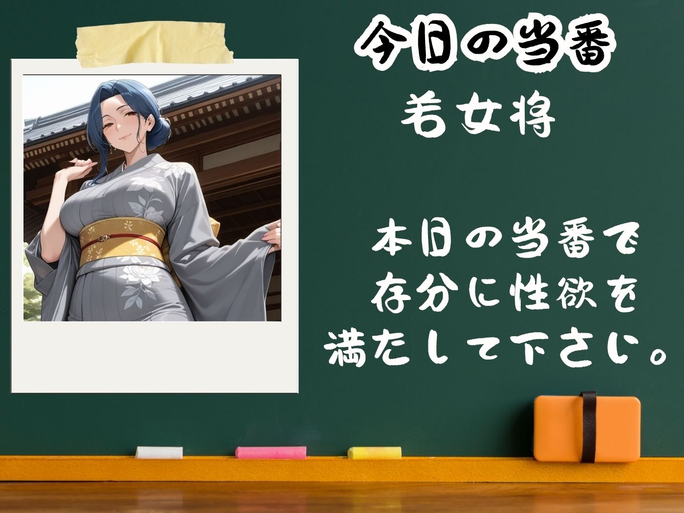 今日の性直担当は君達だ〜人妻×若女将編〜 - サンプル画像 2