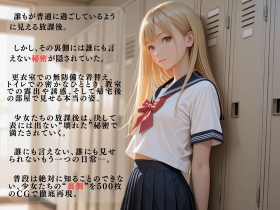 壊れた放課後 - サンプル画像 1