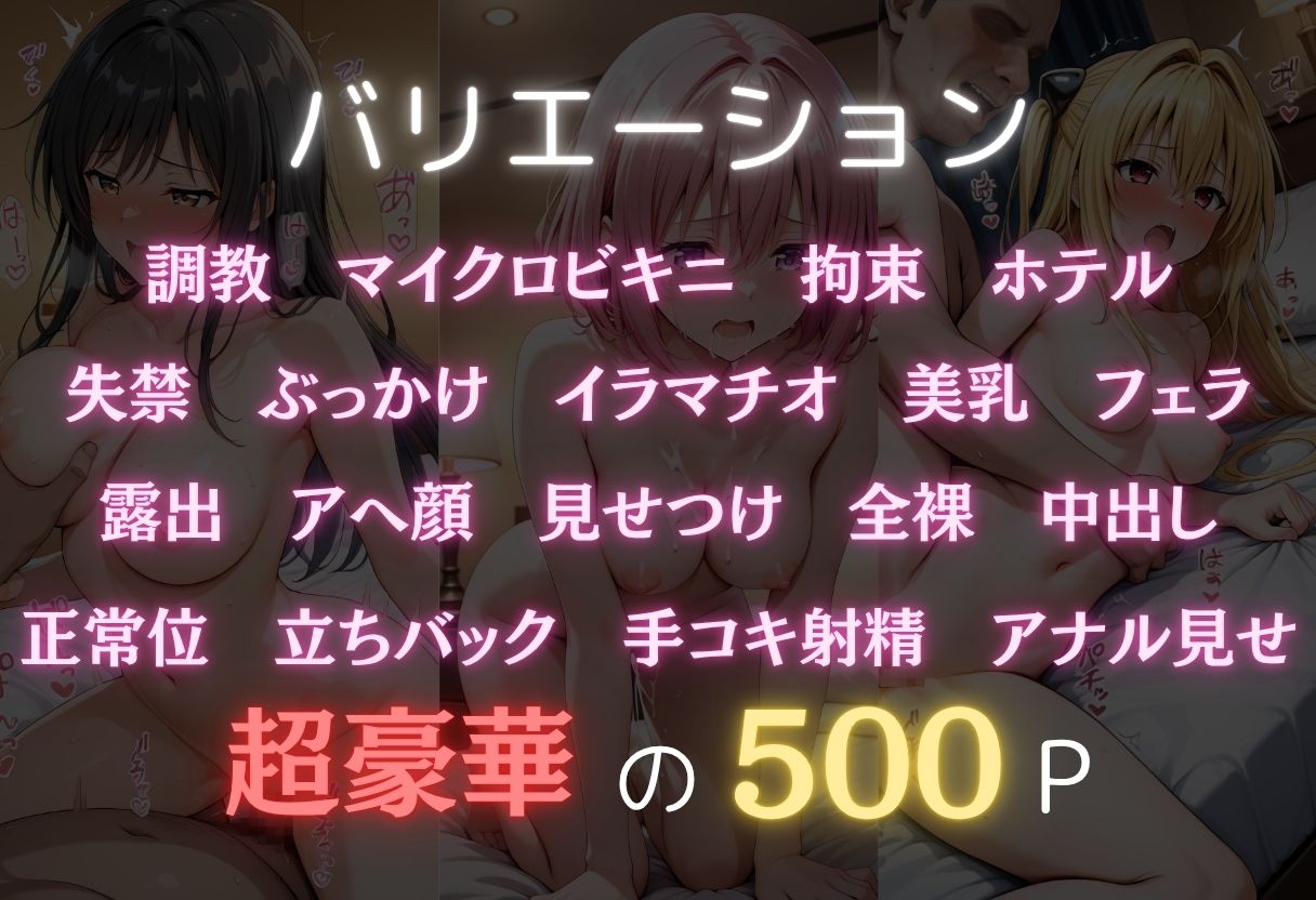 ヒロイン調教師  〜古○川唯・モ○・ヤ○〜 - サンプル画像 2