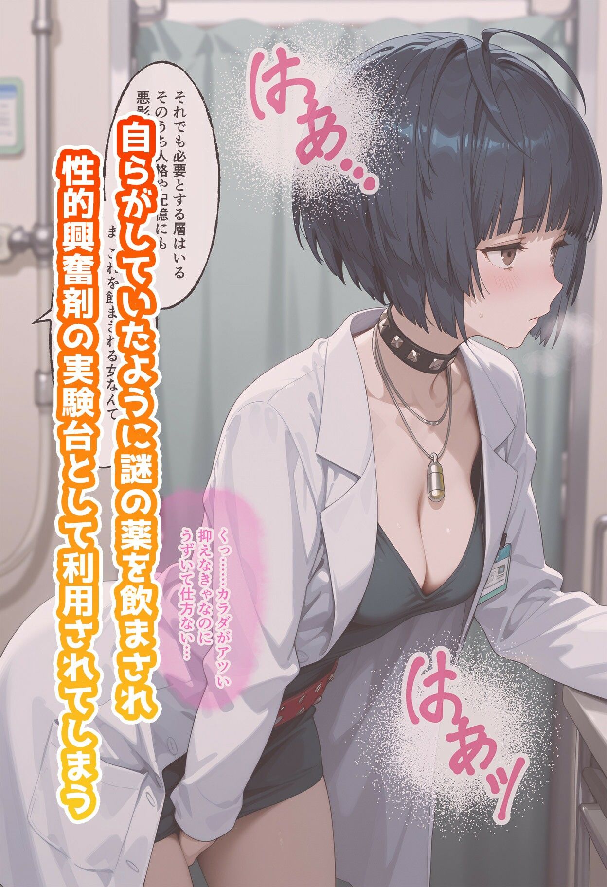 武◯妙のいちばん長い日〜彼との情事を医局長に脅され、薬を飲まされ中出しキメセク〜 - サンプル画像 2