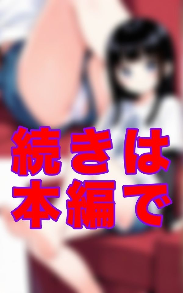 久しぶりに会ったいとこは、もう子どもじゃなかった──何も知らない顔で、俺を試すように笑う - サンプル画像 3