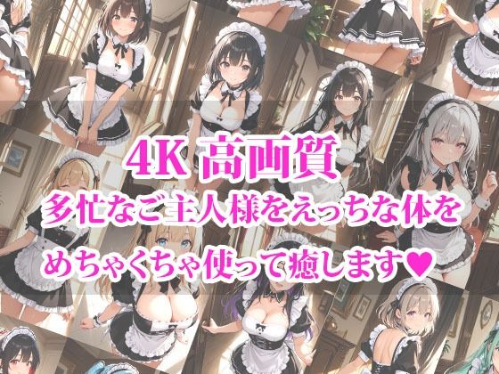 専属の性処理担当メイド達の性欲が強すぎる件 - サンプル画像 1