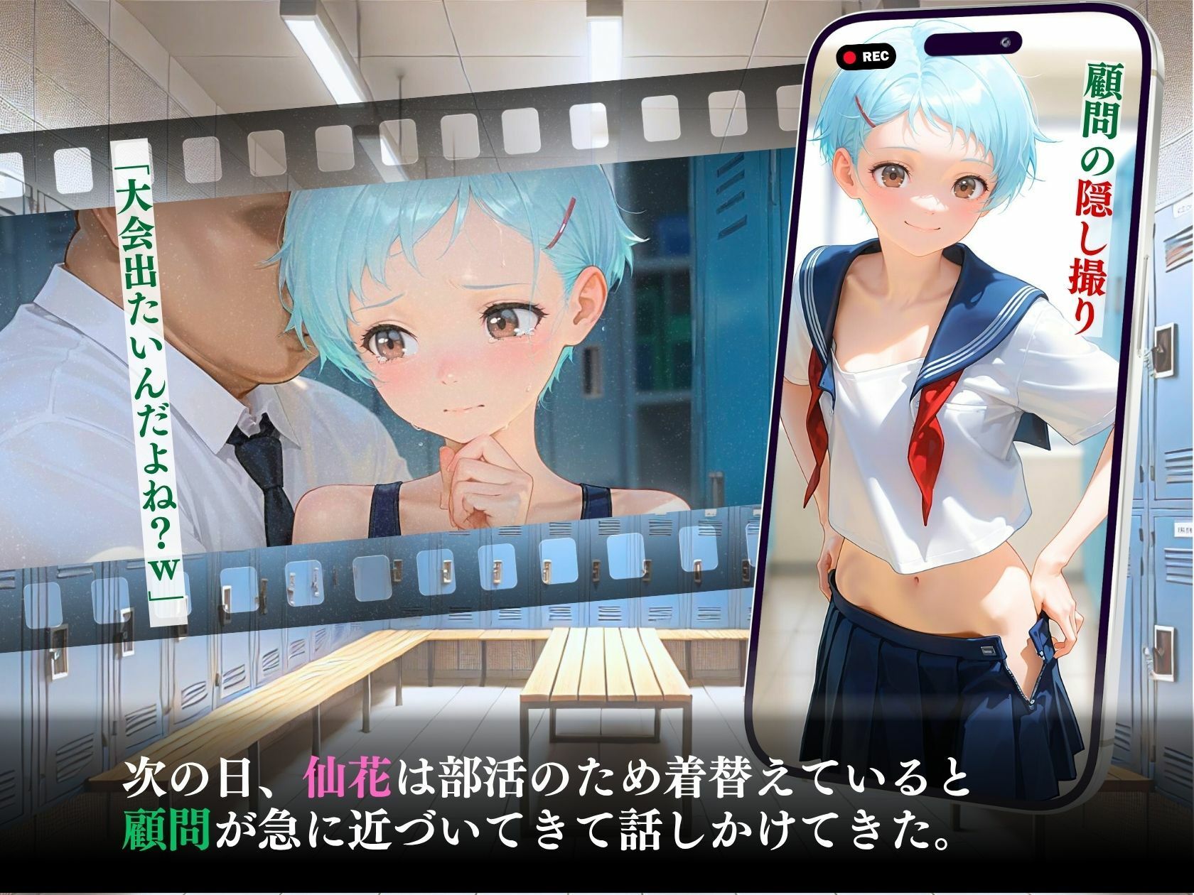 狙われたスク水処女新入部員「大会に出たいです」 - サンプル画像 7