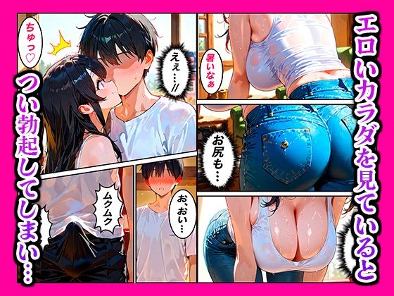 エロすぎる義理の妹に絶倫チンポを搾り取られた件 - サンプル画像 3