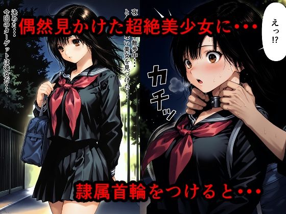 隷属首輪でペットにされちゃいました〜綾ちゃん編〜 - サンプル画像 1