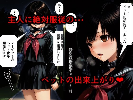 隷属首輪でペットにされちゃいました〜綾ちゃん編〜 - サンプル画像 2