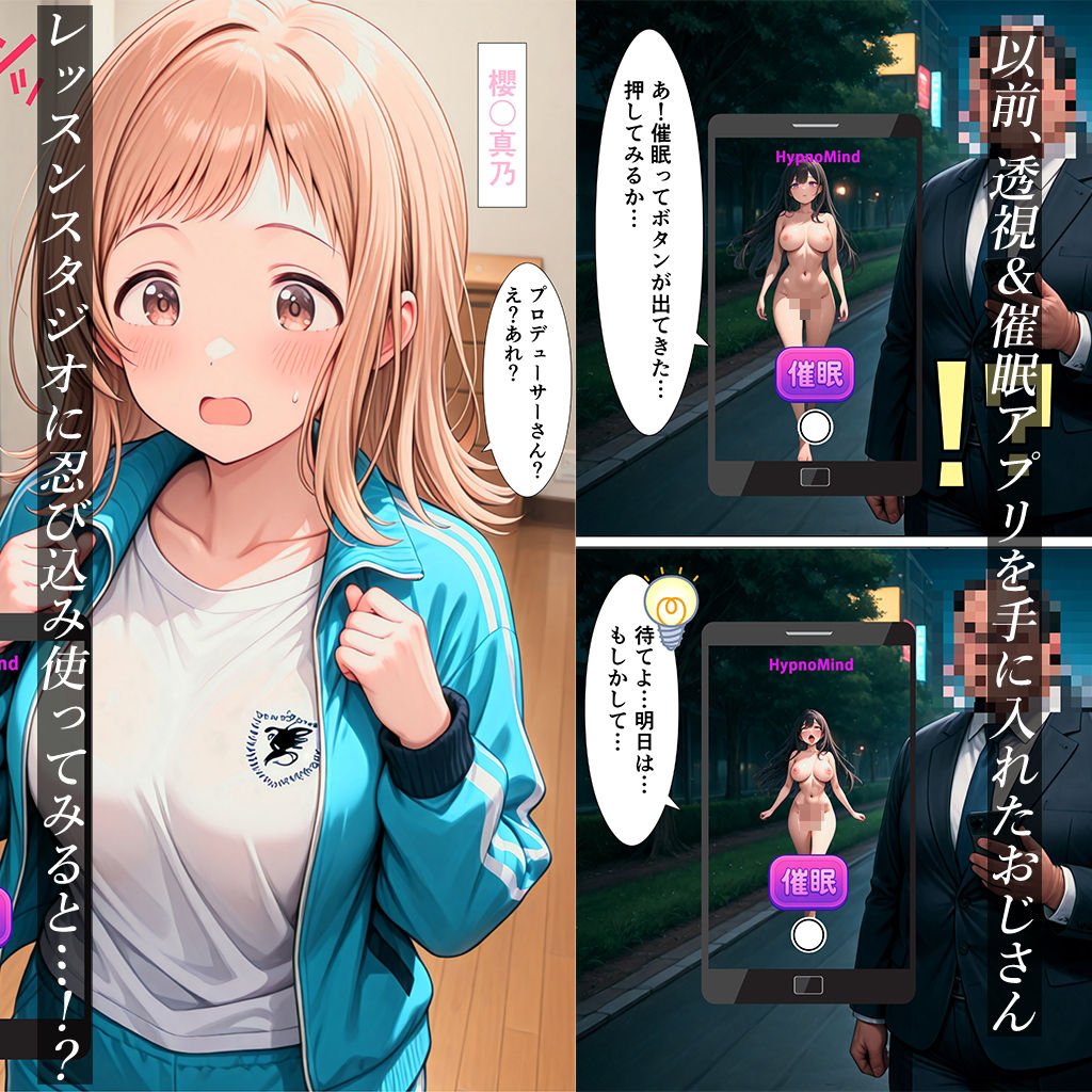 催●アプリでアイドルを堕としおじさん【シャ○マス 1編】 - サンプル画像 1