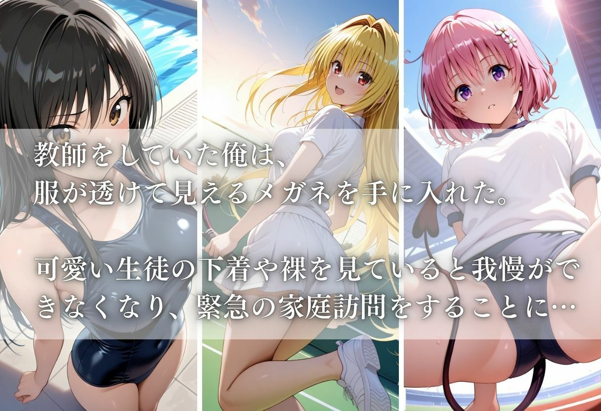 透視メガネ〜部活動編〜 - サンプル画像 1