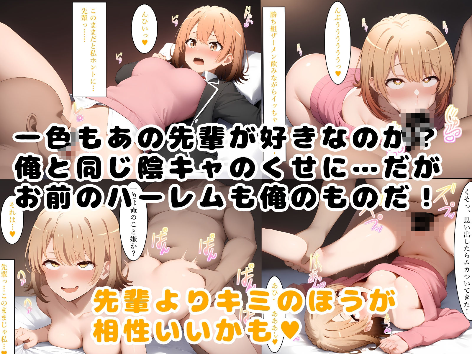ひきこもりのキモオタが催〇アプリで最高の青春を送る - サンプル画像 3