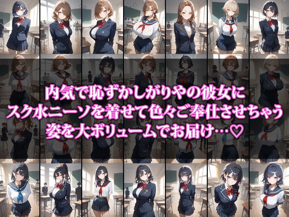 地味彼女にスク水ニーソでご奉仕させてみた - サンプル画像 1