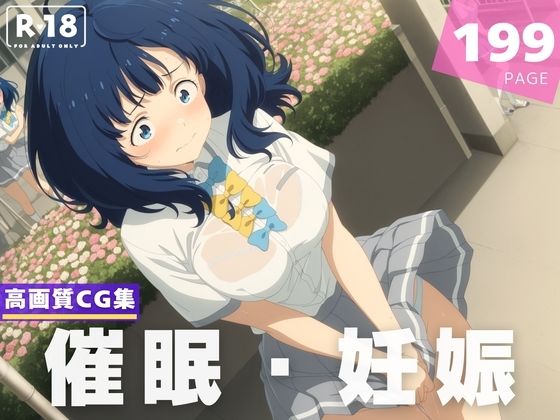 【種付け・催●】八●見 杏菜